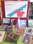 День России в Шербакульской детской библиотеке