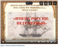 Исторический экскурс в Петровскую эпоху