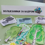 Волшебники за  кадром