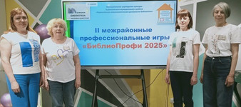 II профессиональные межрайонные игры «БиблиоПрофи 2025»