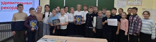 День рекордов мира