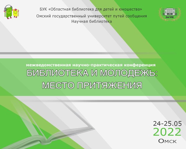 Межведомственная научно-практическая конференция в Омске