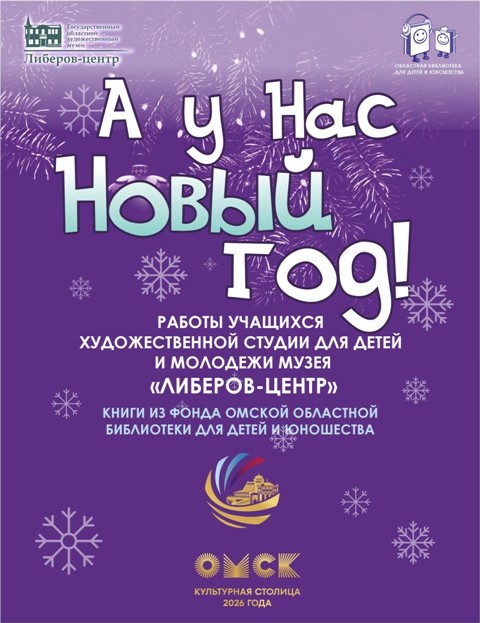 Приглашаем на новогоднюю выставку