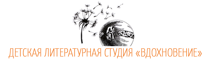 Студия Вдохновение