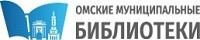Бюджетное учреждение города Омска «Омские муниципальные библиотеки»