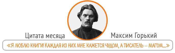 Максим Горкий