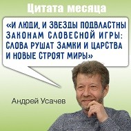 Андрей Усачёв