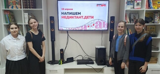 Недиктант. Дети. Тарская детская библиотека