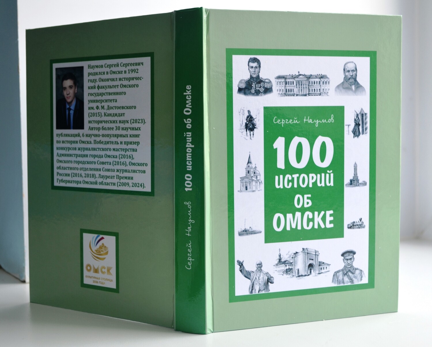 «100 историй об Омске»: новая книга в библиотеке