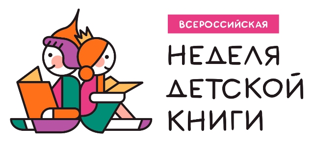 Неделя детской книги – 2026. Итоги