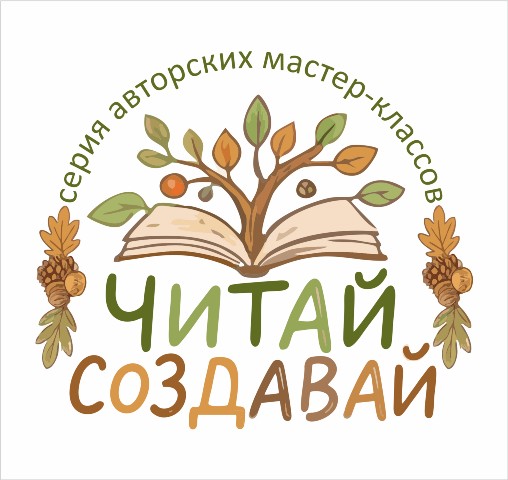 Летняя мастерская «Читайсоздавай» приглашает