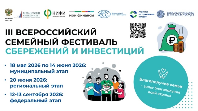 Приглашаем семьи на конкурсные мероприятия по финансовой грамотности!